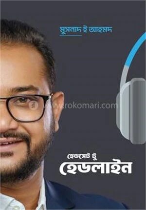 হেডসেট টু হেডলাইন