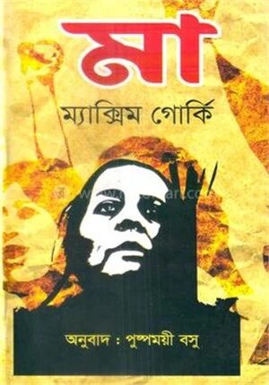 মা