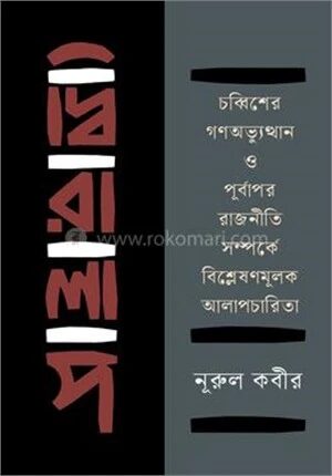 দ্বিরালাপ
