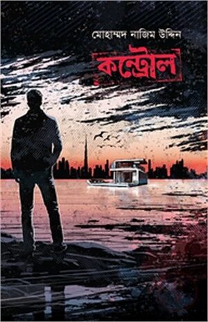 কন্ট্রোল