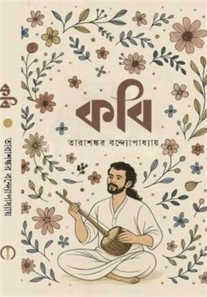 কবি