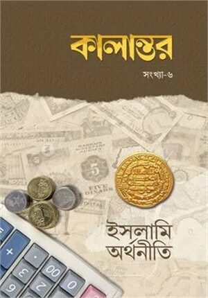 কালান্তর