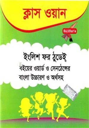 ইংলিশ ফর ঠুডেই্