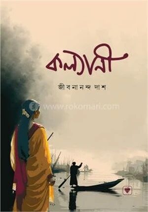 কল্যাণী