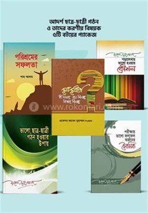 আদর্শ ছাত্র