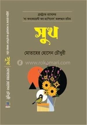 সুখ