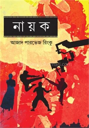 নায়ক