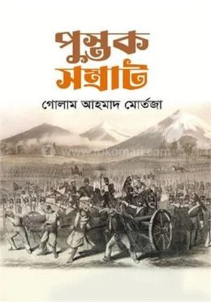 পুস্তক সম্রাট