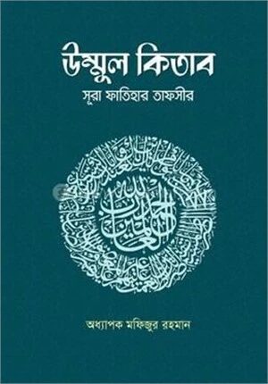 উম্মুল কিতাব