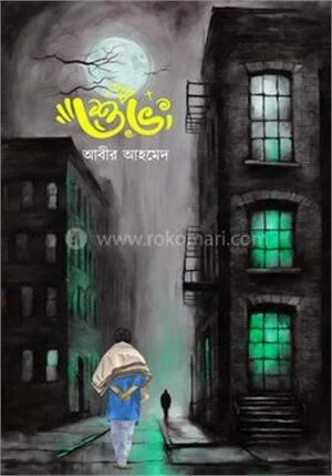 শুভ