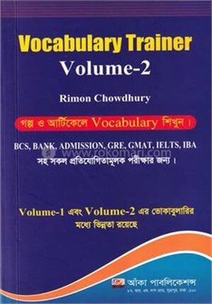 ভোকাবুলারি ট্রেইনার ভলিয়ম ২