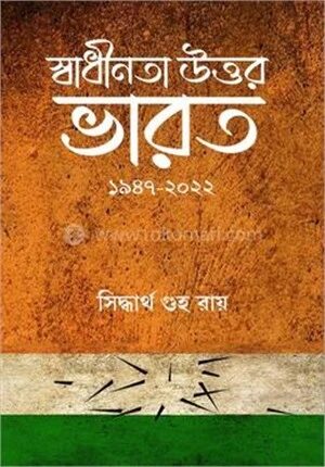 স্বাধীনতা উত্তর ভারত