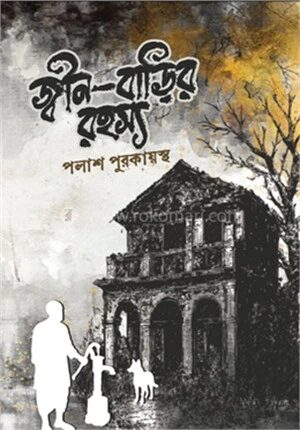 জ্বীন