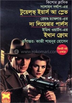 টুয়েল্‌ভ্‌ ইয়ার্স আ স্লেভ, দ্য লিয়েণ্ডার পার্লস ও ইথান ফ্রোম