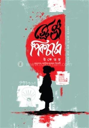 স্ট্রেঞ্জ পিকচার্স