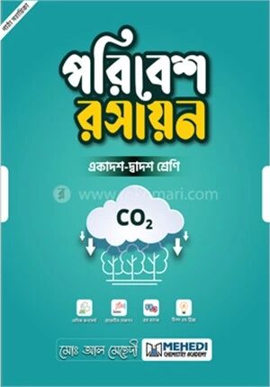পরিবেশ রসায়ন একাদশ