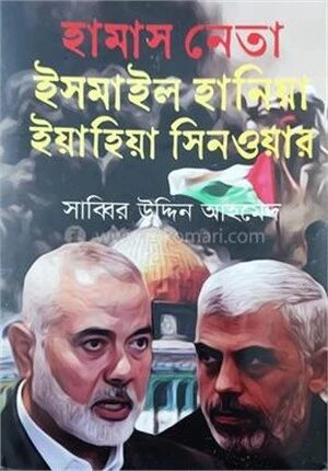 হামাস নেতা