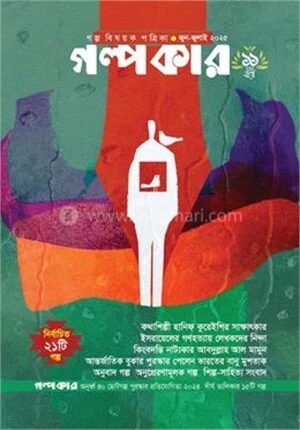 গল্পকার জুন