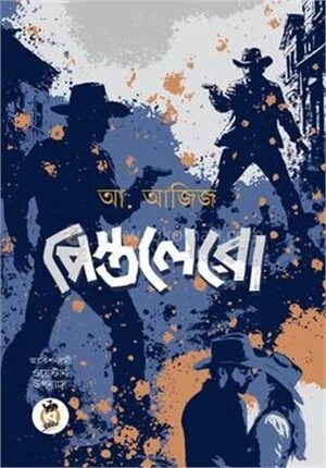 পিস্তলেরো