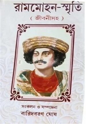 রাম মোহন
