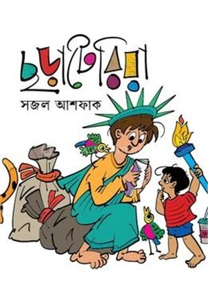 ছড়াটেরিয়া