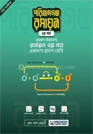 পরিমানগত রসায়ন