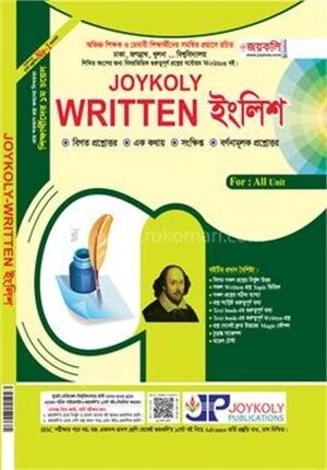 জয়কলি রিটেন ইংলিশ