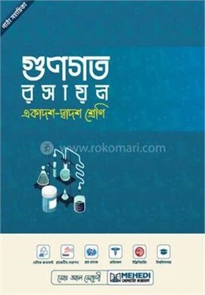গুণগত রসায়ন একাদশ