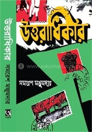 উত্তরাধিকার