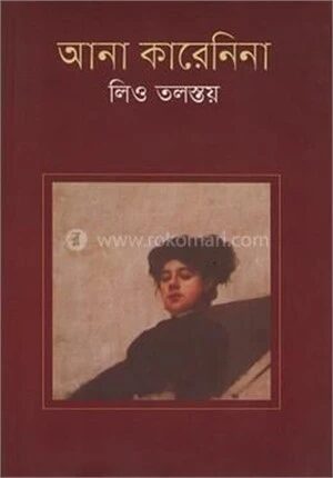 আনা কারেনিনা