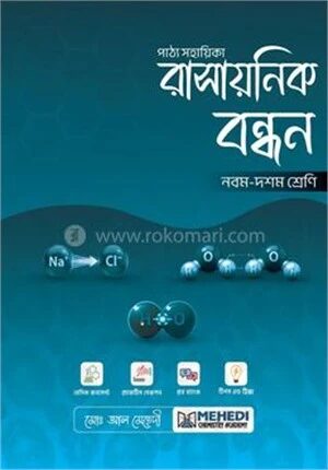 রাসায়নিক বন্ধন নবম