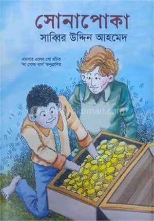 সোনাপোকা