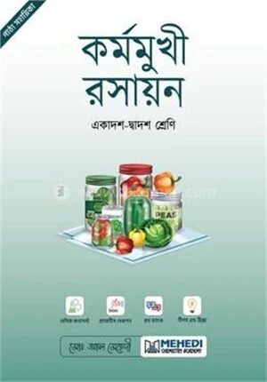 কর্মমুখী রসায়ন একাদশ