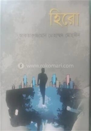হিরো