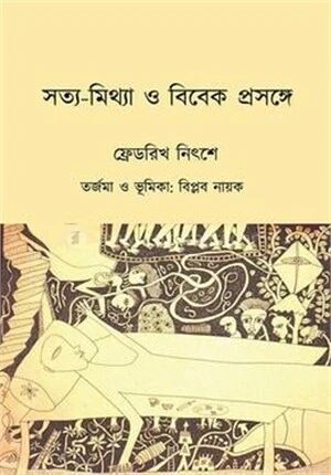 সত্য