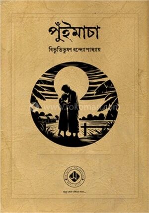 পুঁইমাচা