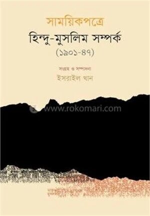 সাময়িকপত্রে হিন্দু