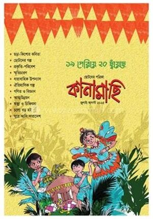 কানামাছি জুলাই