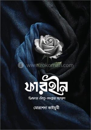 ফারহীন