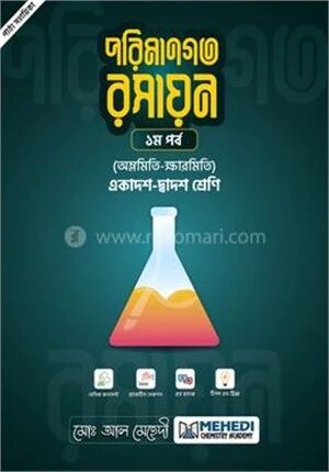 পরিমানগত রসায়ন