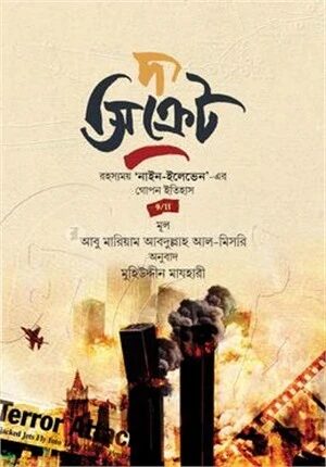 দ্য সিক্রেট