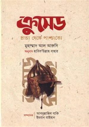 ক্রুসেড
