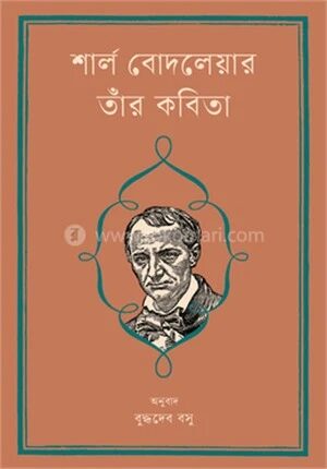 শার্ল বোদলেয়ার