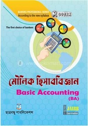 মৌলিক হিসাববিজ্ঞান