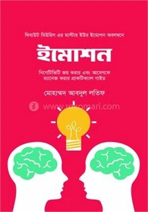 ইমোশন