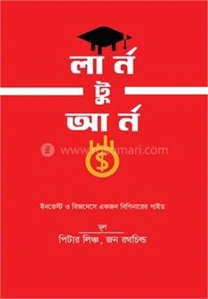 লার্ন টু আর্ন