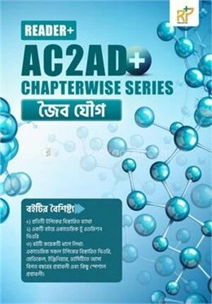 রিডার প্লাস এসিটুএডি প্লাস চাপ্টারওয়াইজ সিরিজ জৈব যৌগ