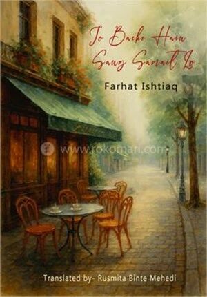 জো বাচে হ‍্যায় সাঙ্গ সামেট লো