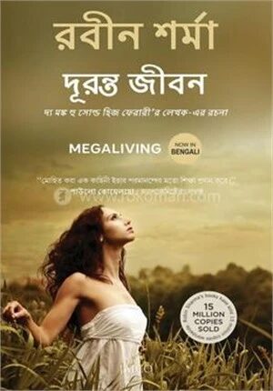 দূরন্ত জীবন