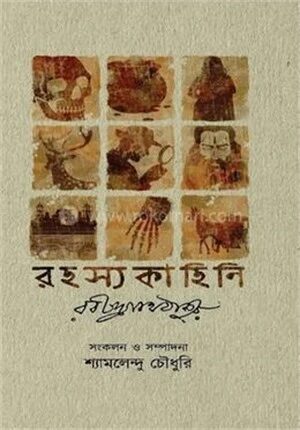 রহস্য কাহিনি
